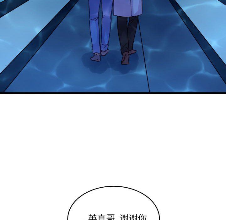 《他们难以启齿的关系》漫画 第40話