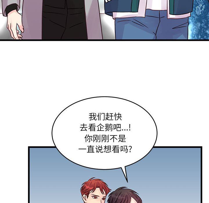 《他们难以启齿的关系》漫画 第40話
