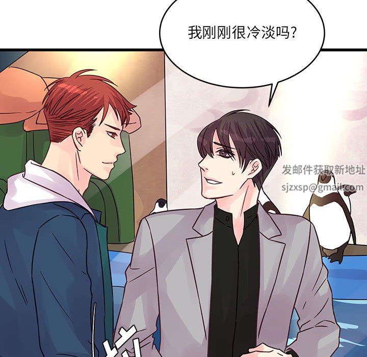 《他们难以启齿的关系》漫画 第40話