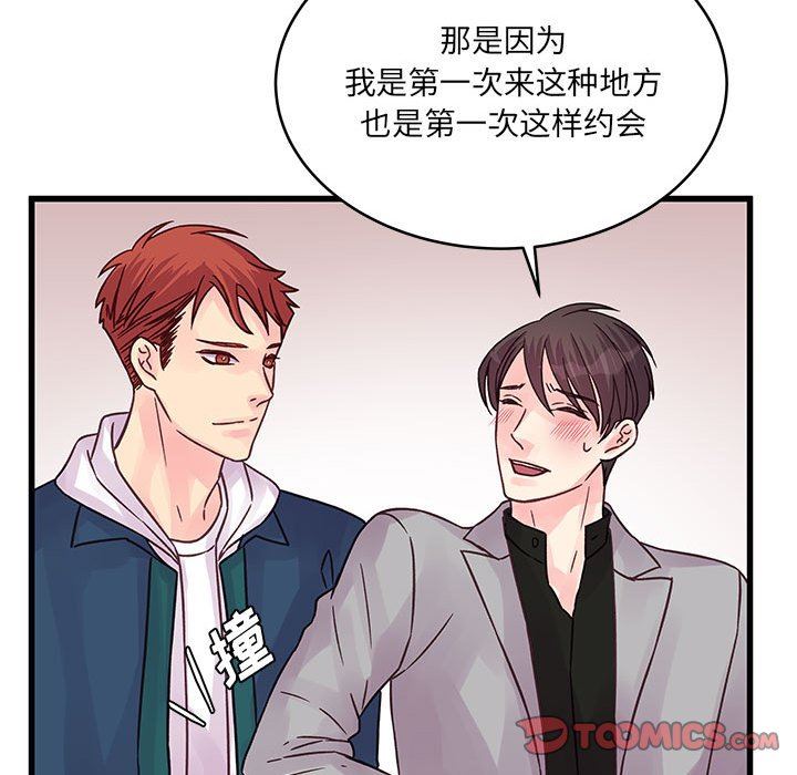 《他们难以启齿的关系》漫画 第40話