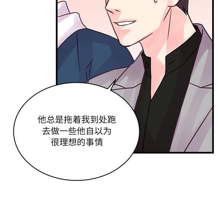 《他们难以启齿的关系》漫画 第40話