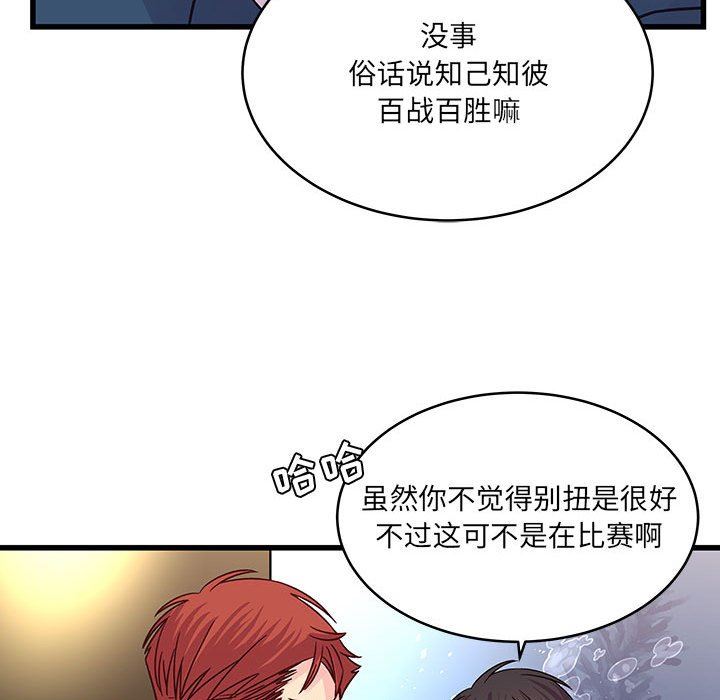 《他们难以启齿的关系》漫画 第40話