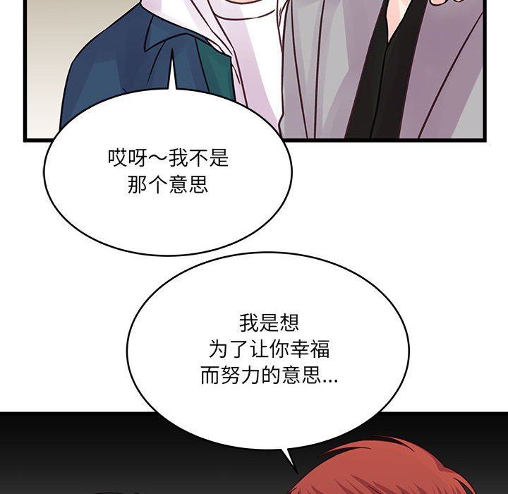 《他们难以启齿的关系》漫画 第40話