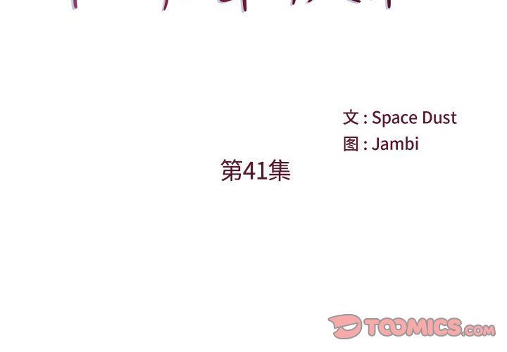 《他们难以启齿的关系》漫画 第41話