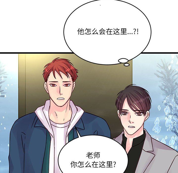 《他们难以启齿的关系》漫画 第41話