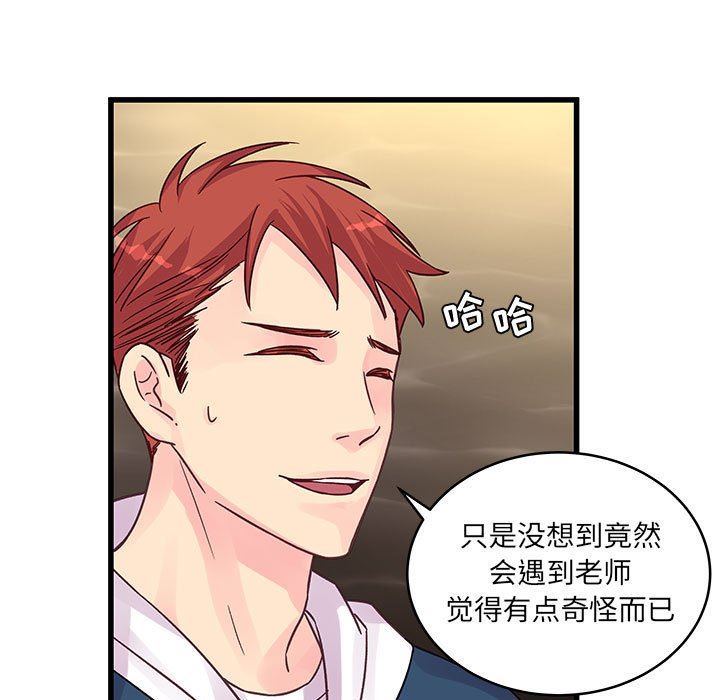 《他们难以启齿的关系》漫画 第41話