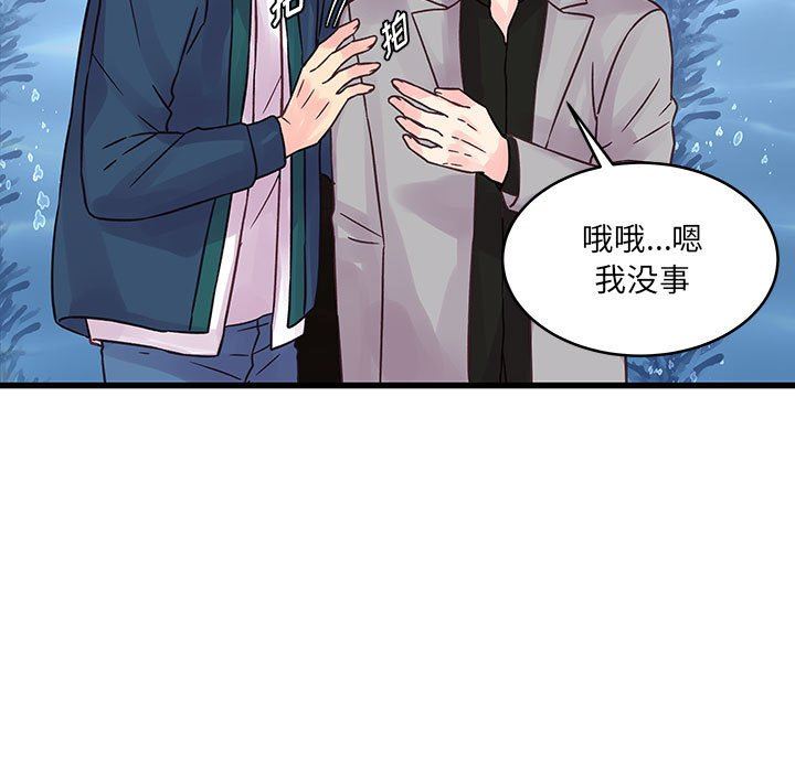 《他们难以启齿的关系》漫画 第41話