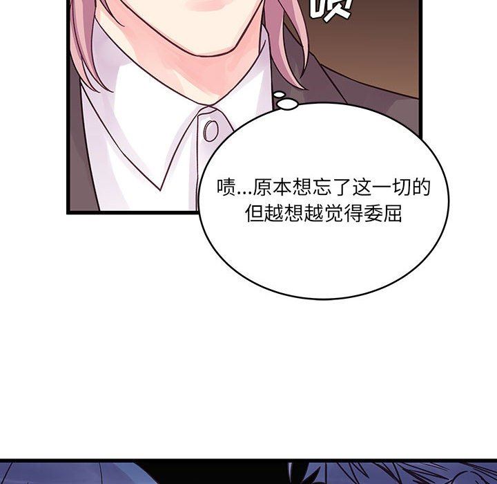 《他们难以启齿的关系》漫画 第41話