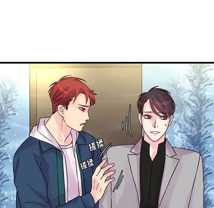 《他们难以启齿的关系》漫画 第41話