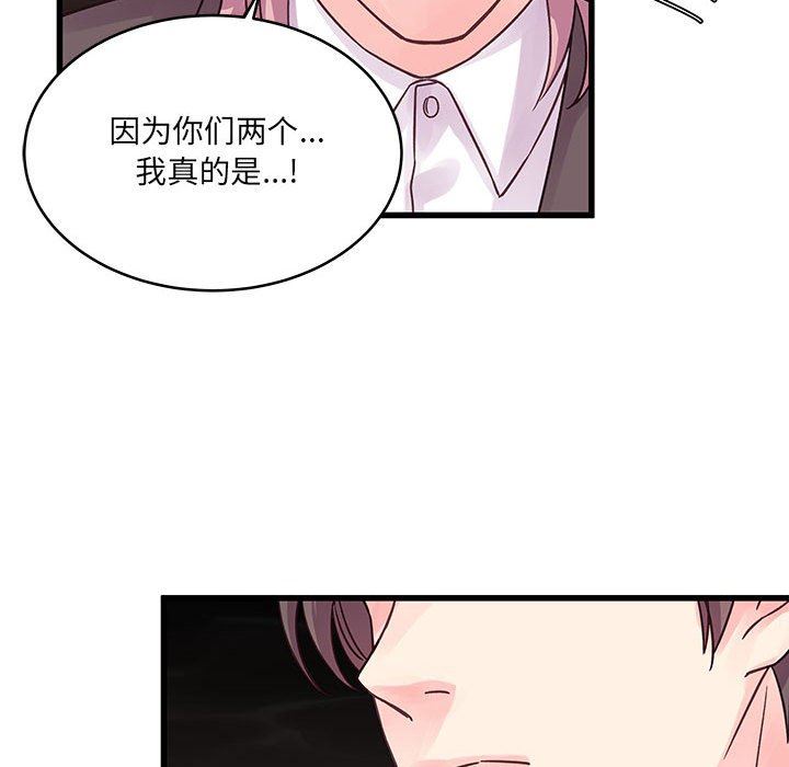 《他们难以启齿的关系》漫画 第41話