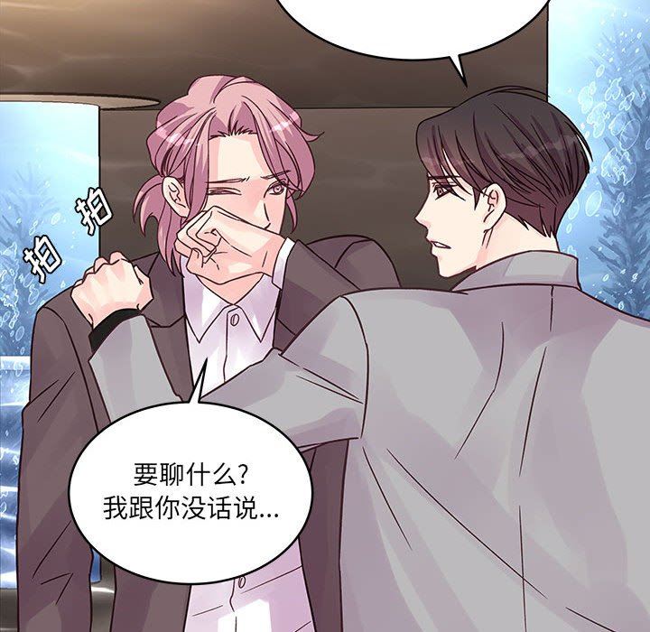 《他们难以启齿的关系》漫画 第41話