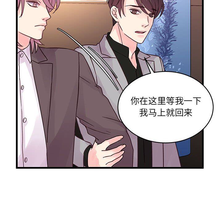 《他们难以启齿的关系》漫画 第41話