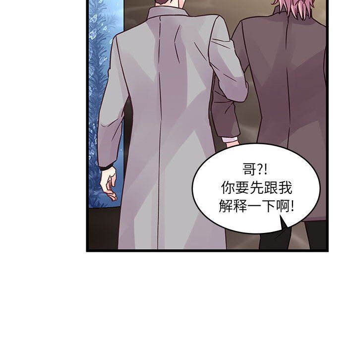 《他们难以启齿的关系》漫画 第41話