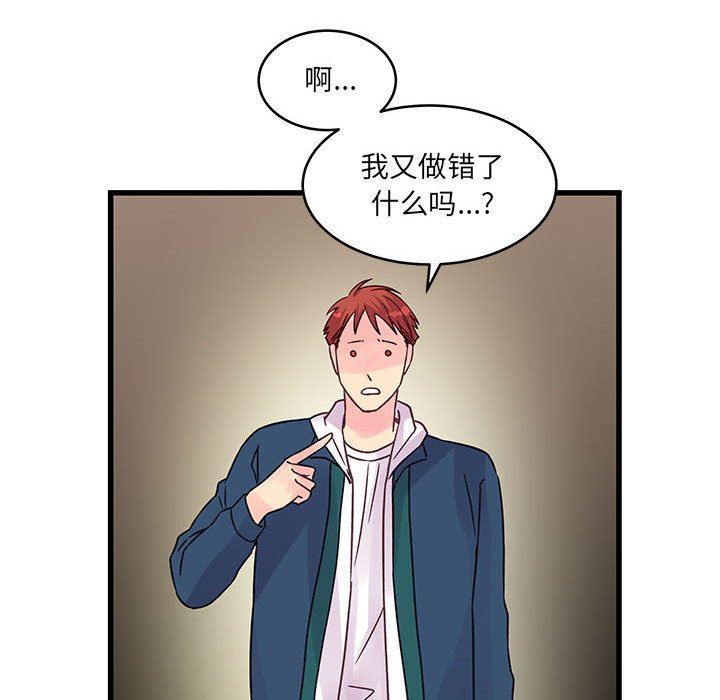 《他们难以启齿的关系》漫画 第41話