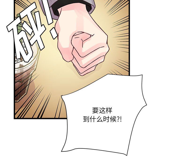 《他们难以启齿的关系》漫画 第41話