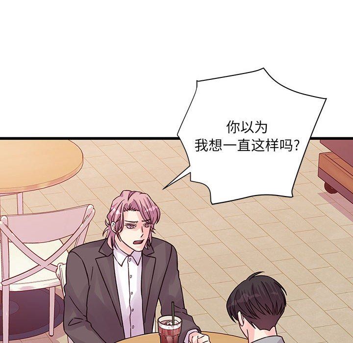 《他们难以启齿的关系》漫画 第41話