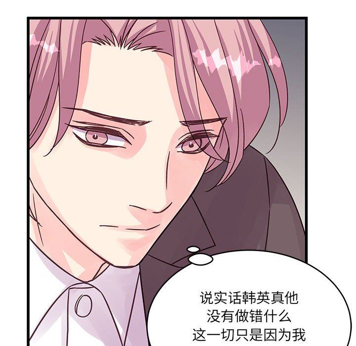 《他们难以启齿的关系》漫画 第41話