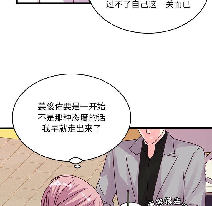 《他们难以启齿的关系》漫画 第41話