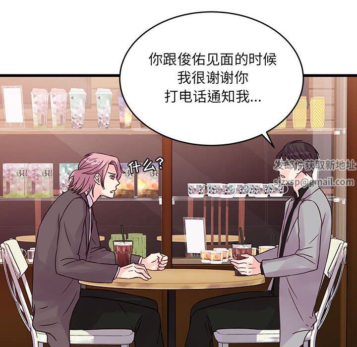 《他们难以启齿的关系》漫画 第41話