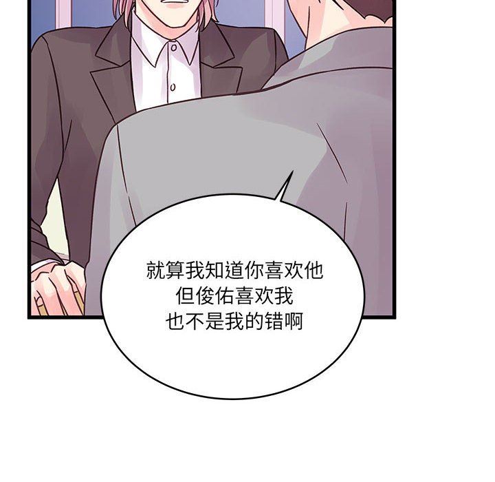 《他们难以启齿的关系》漫画 第41話