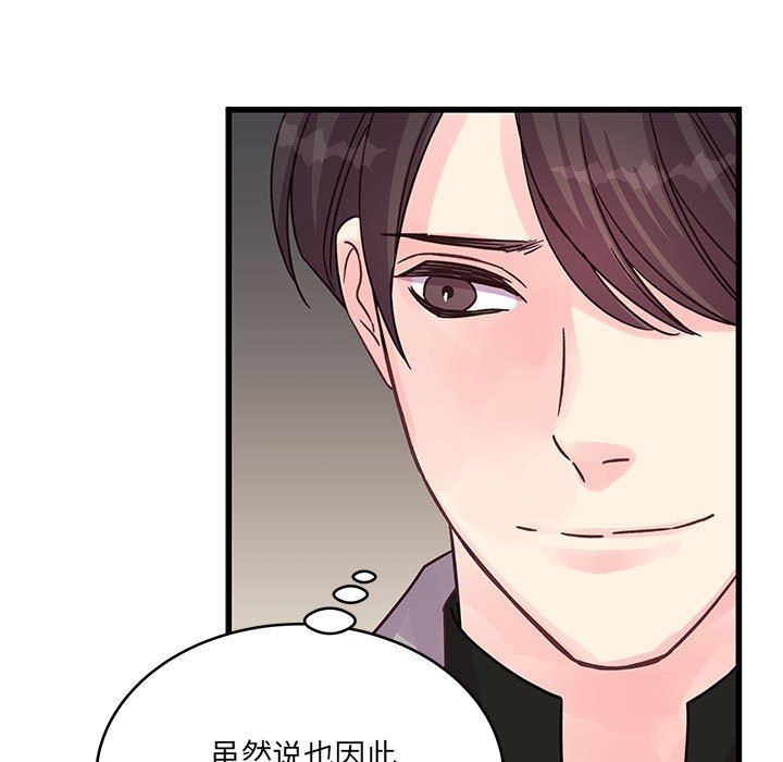 《他们难以启齿的关系》漫画 第41話