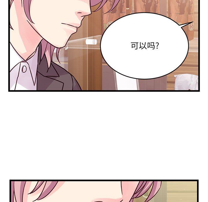 《他们难以启齿的关系》漫画 第41話