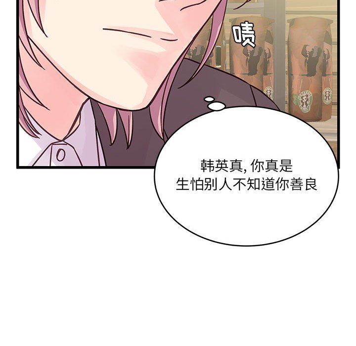 《他们难以启齿的关系》漫画 第41話