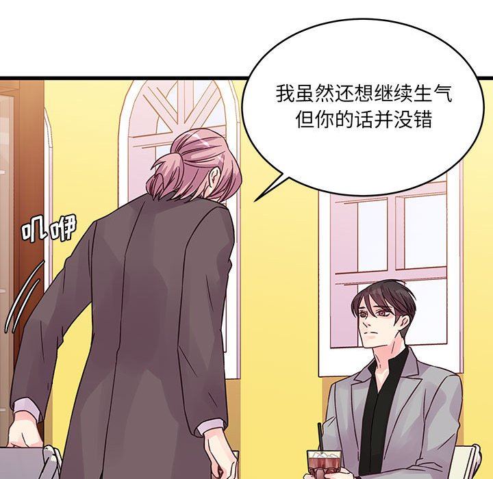 《他们难以启齿的关系》漫画 第41話