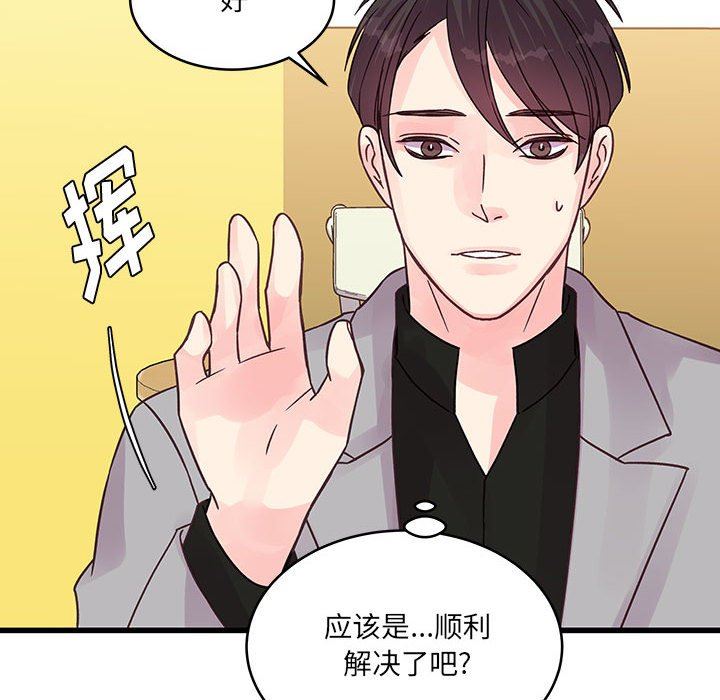 《他们难以启齿的关系》漫画 第41話