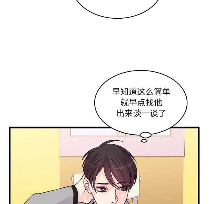 《他们难以启齿的关系》漫画 第41話