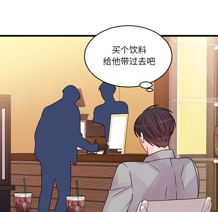 《他们难以启齿的关系》漫画 第41話