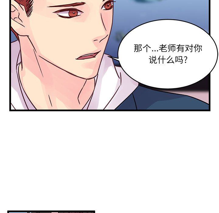 《他们难以启齿的关系》漫画 第41話