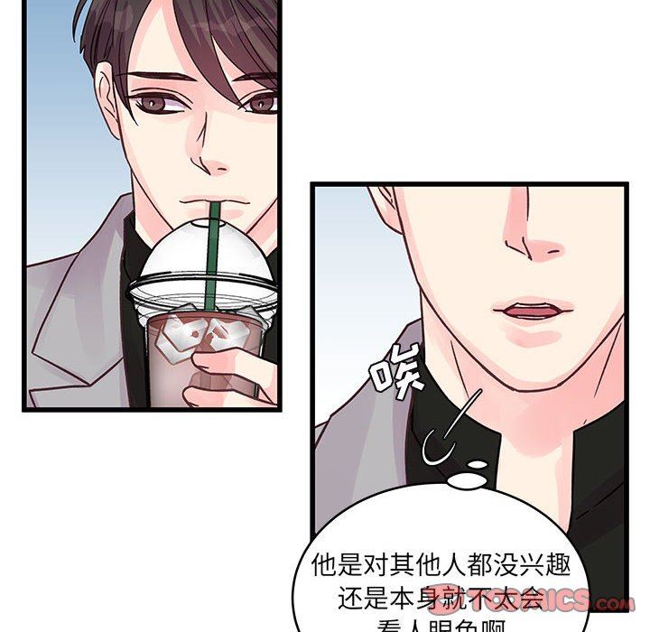 《他们难以启齿的关系》漫画 第41話