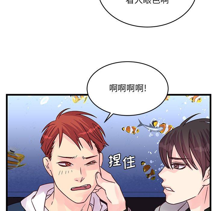 《他们难以启齿的关系》漫画 第41話