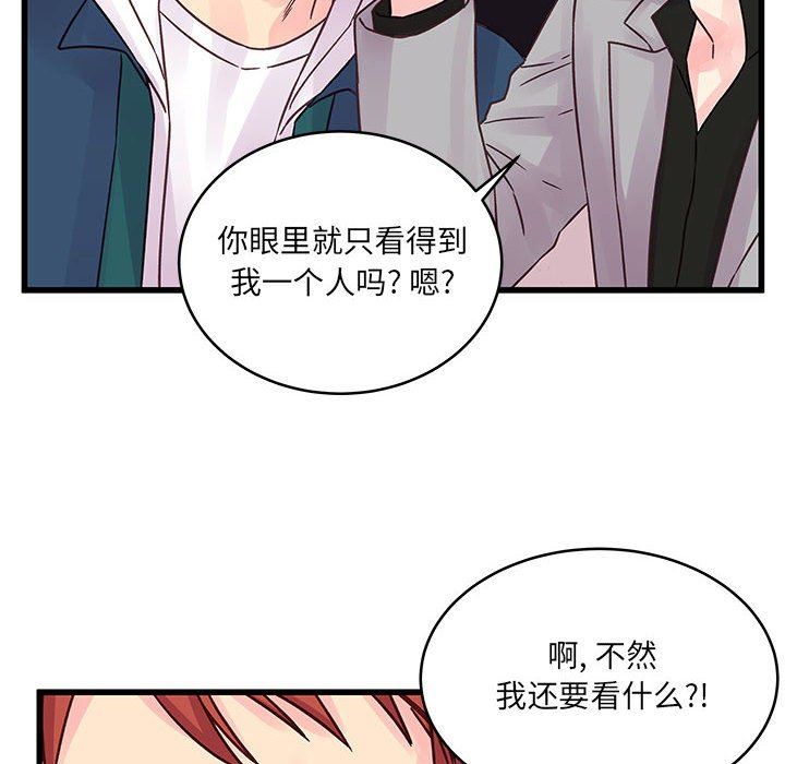 《他们难以启齿的关系》漫画 第41話
