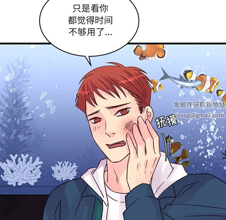 《他们难以启齿的关系》漫画 第41話