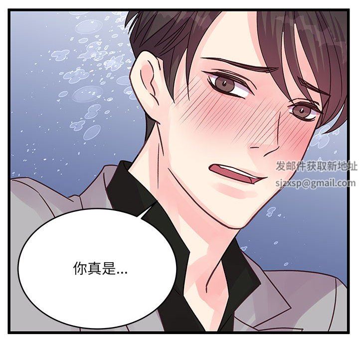 《他们难以启齿的关系》漫画 第41話
