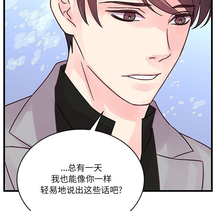 《他们难以启齿的关系》漫画 第41話