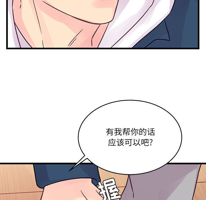 《他们难以启齿的关系》漫画 第41話