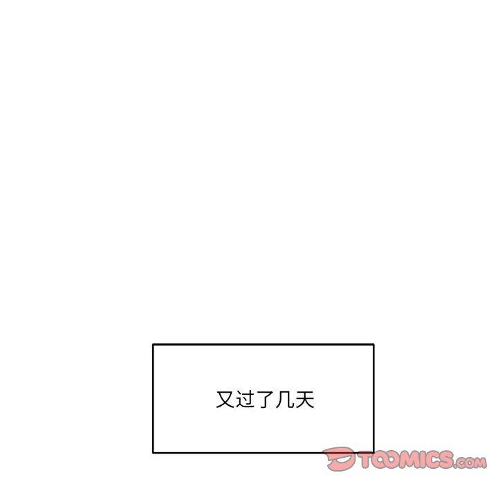 《他们难以启齿的关系》漫画 第41話