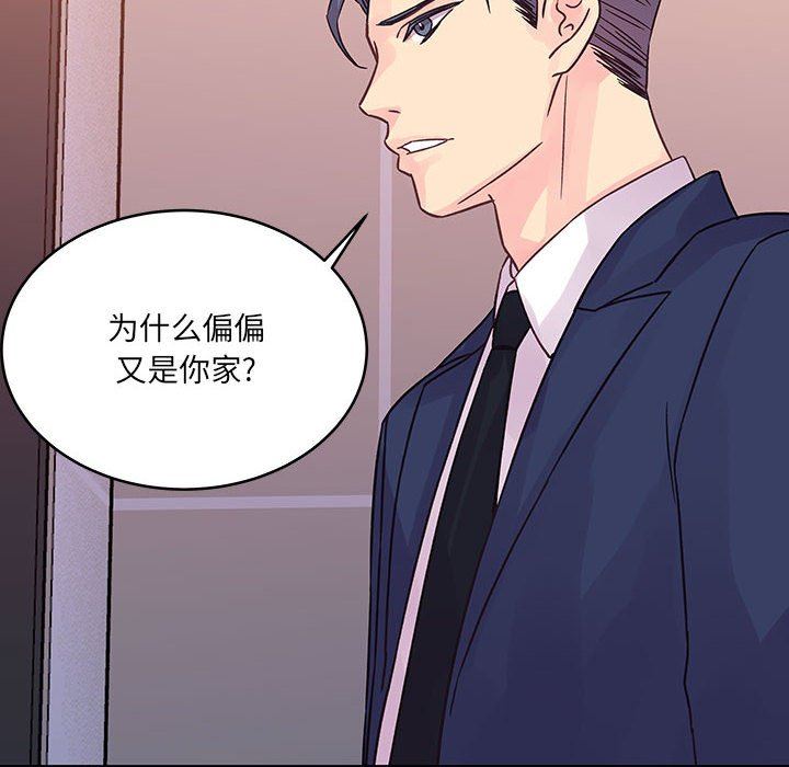 《他们难以启齿的关系》漫画 第41話
