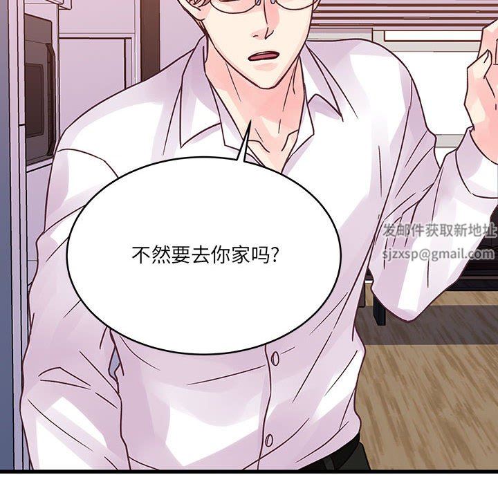 《他们难以启齿的关系》漫画 第41話