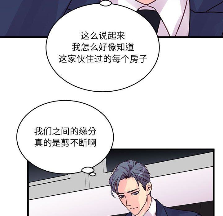 《他们难以启齿的关系》漫画 第42話