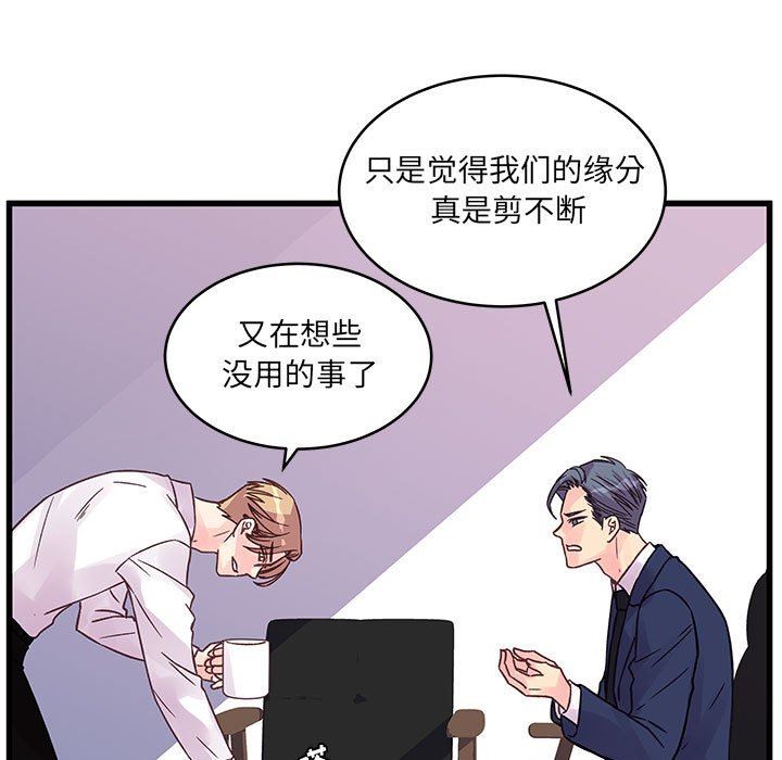 《他们难以启齿的关系》漫画 第42話