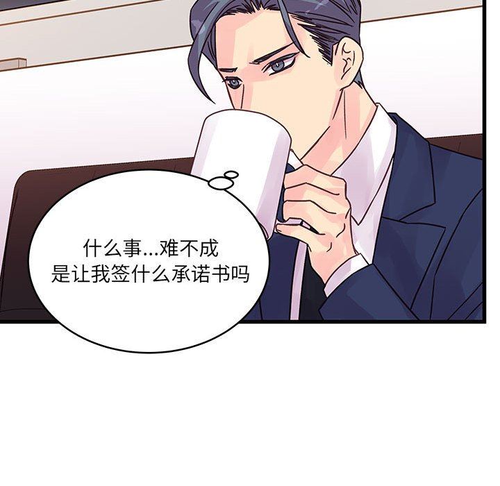 《他们难以启齿的关系》漫画 第42話