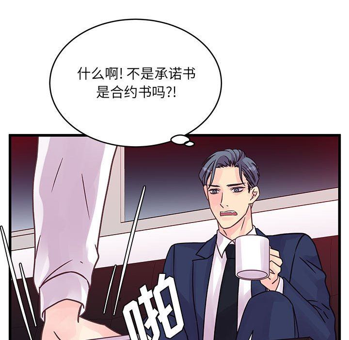 《他们难以启齿的关系》漫画 第42話