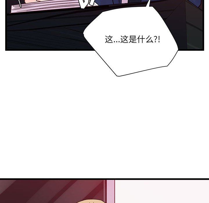 《他们难以启齿的关系》漫画 第42話