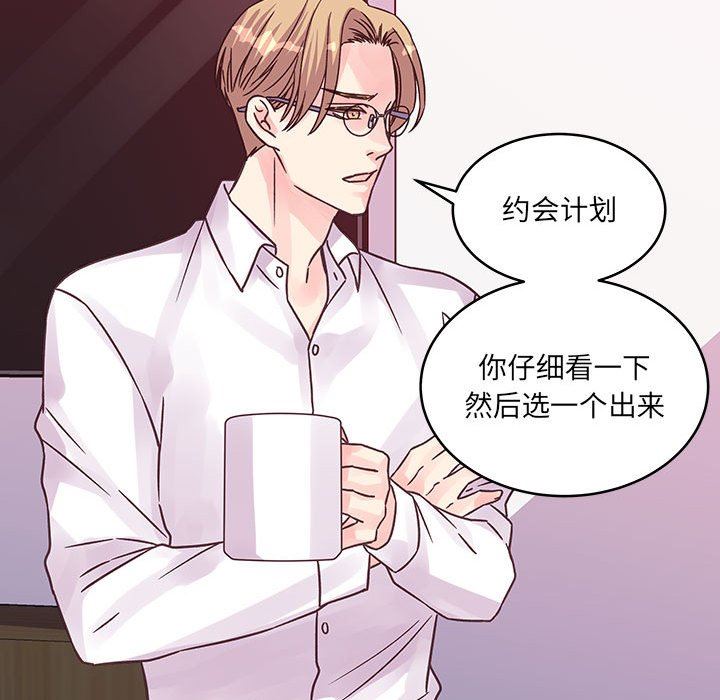 《他们难以启齿的关系》漫画 第42話