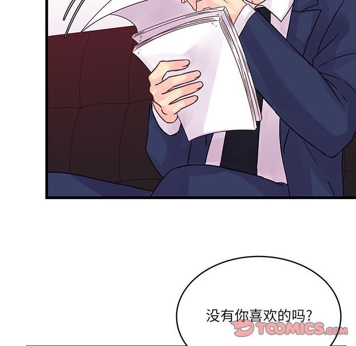 《他们难以启齿的关系》漫画 第42話