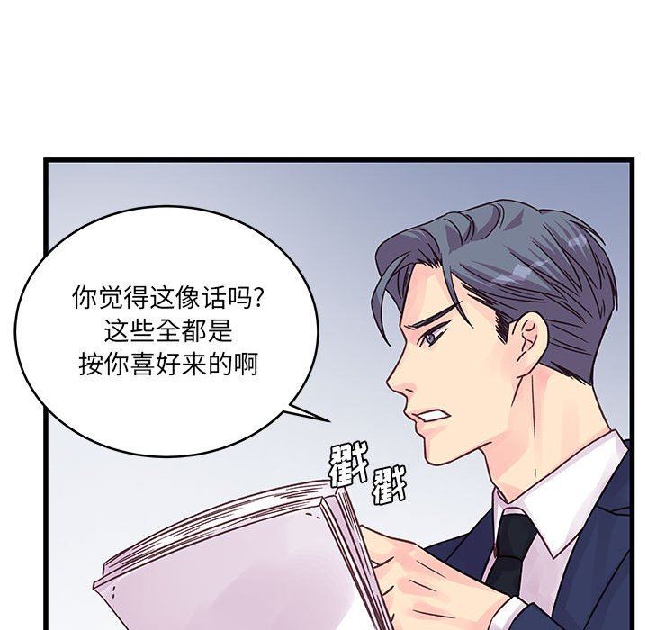《他们难以启齿的关系》漫画 第42話